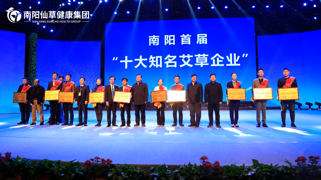 【仙草獲獎(jiǎng)】“2021年度河南省優(yōu)質(zhì)道地中藥材”、 “2021年度河南省中藥材產(chǎn)業(yè)發(fā)展領(lǐng)軍人物”和“南陽(yáng)十大知名艾草企業(yè)”稱號(hào)